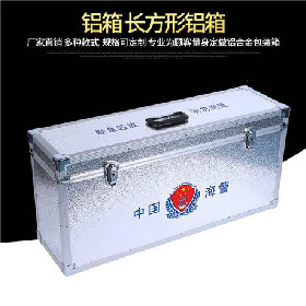铝箱 长方形警用铝箱